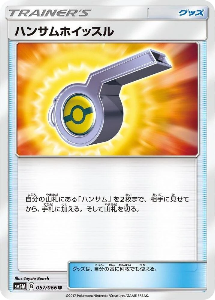 Looker Whistle – Normal