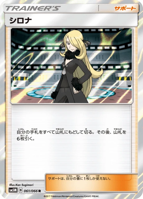 Cynthia – Holo