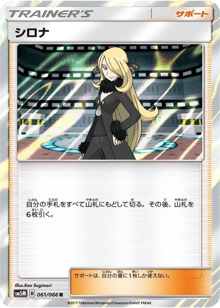Cynthia – Holo