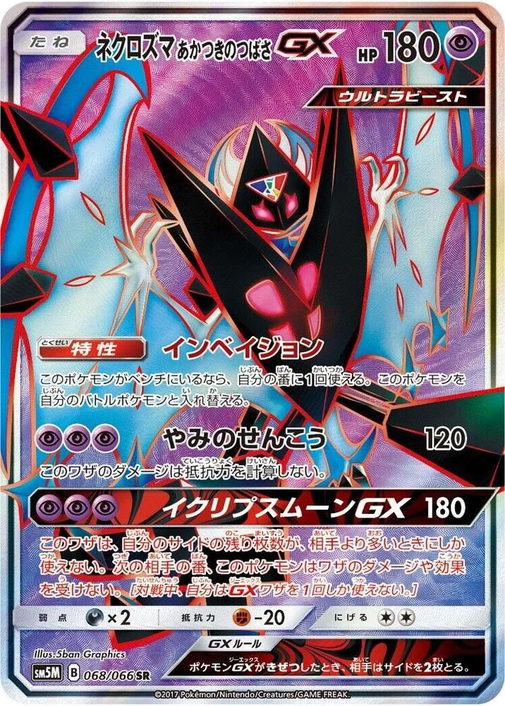 Dawn Wings Necrozma GX