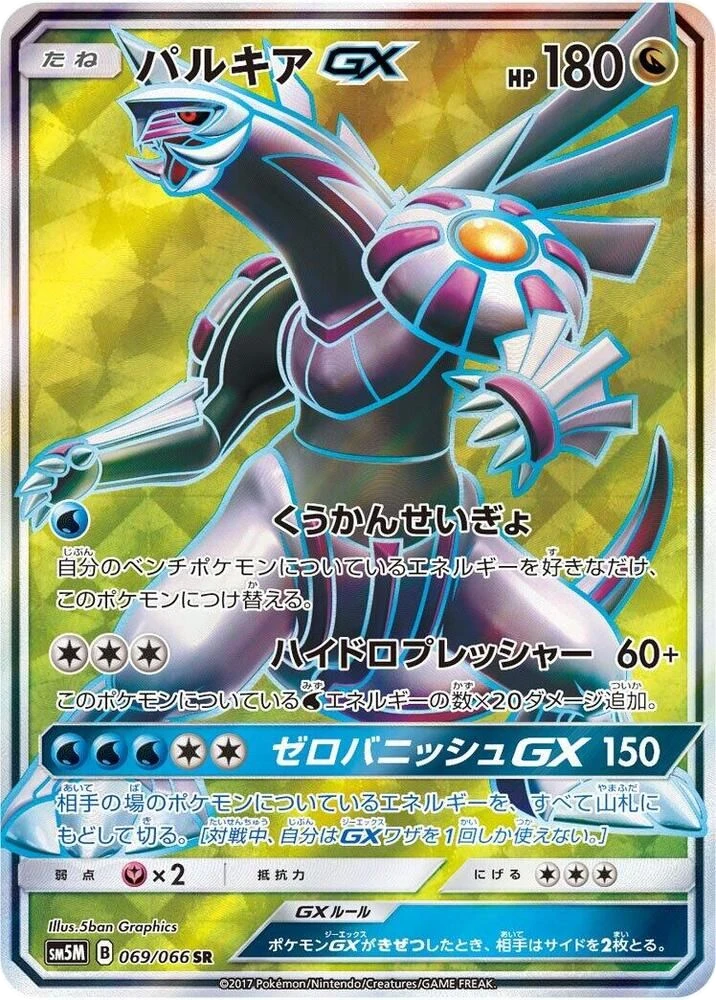 Palkia GX – Holo