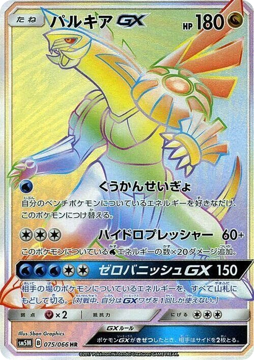Palkia GX