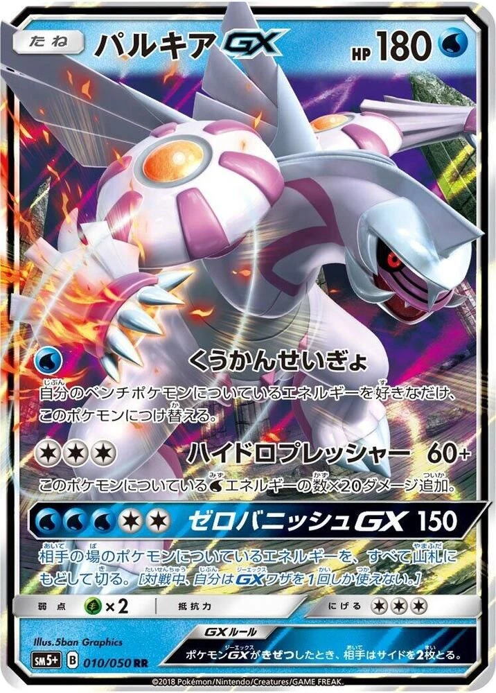 Palkia GX