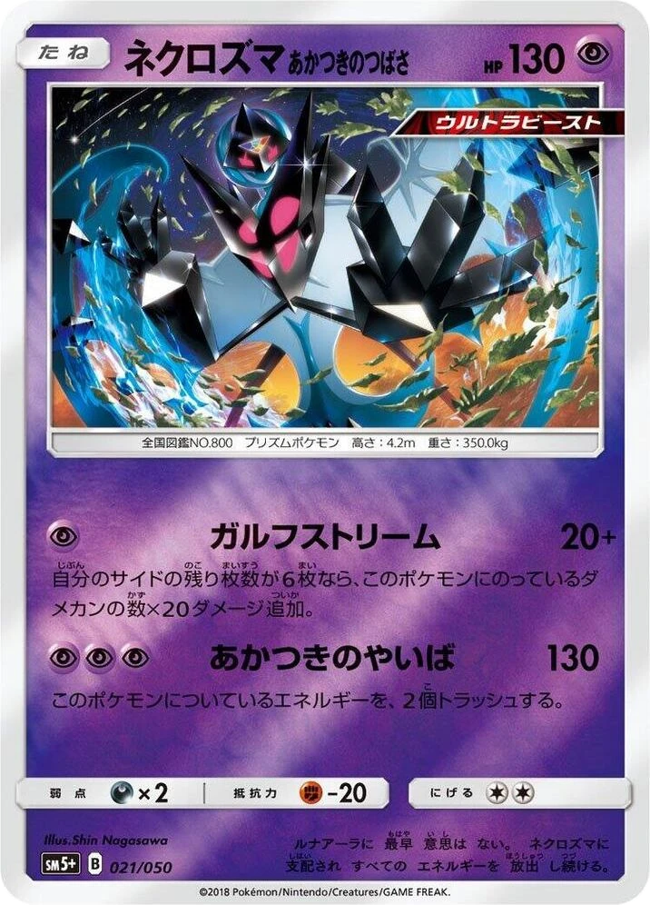 Dawn Wings Necrozma – Holo