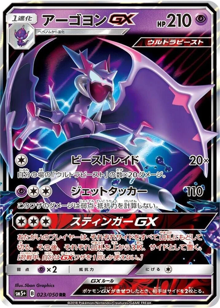 Naganadel GX