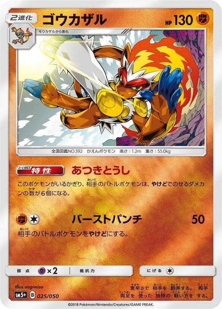 Infernape