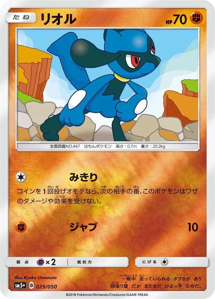 Riolu – Holo