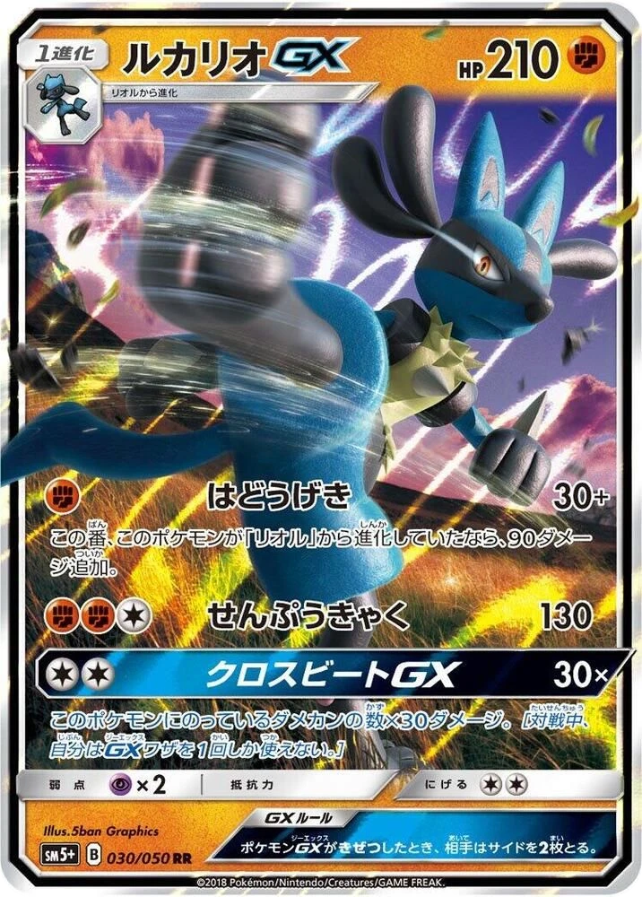 Lucario GX