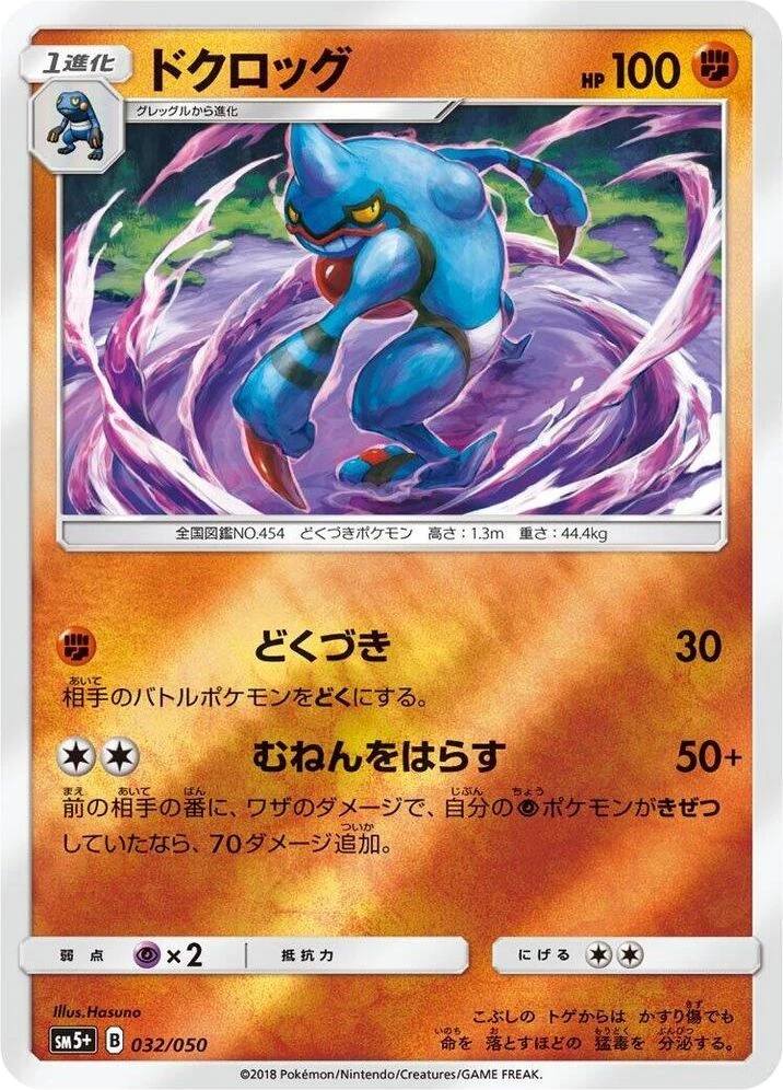 Toxicroak – Holo