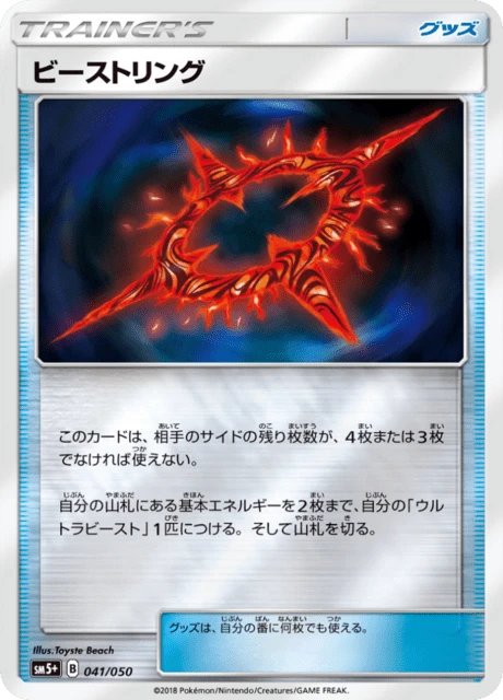 Beast Ring – Holo
