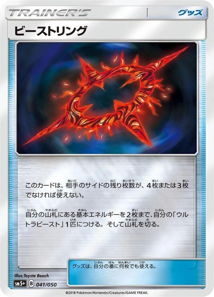 Beast Ring