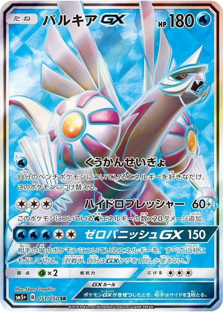 Palkia GX