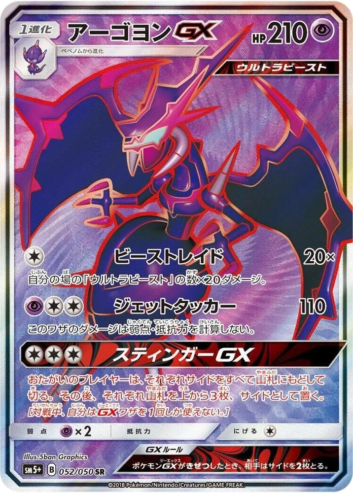 Naganadel GX