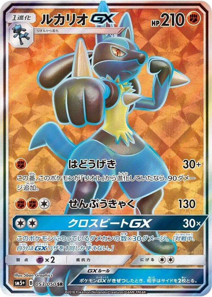 Lucario GX