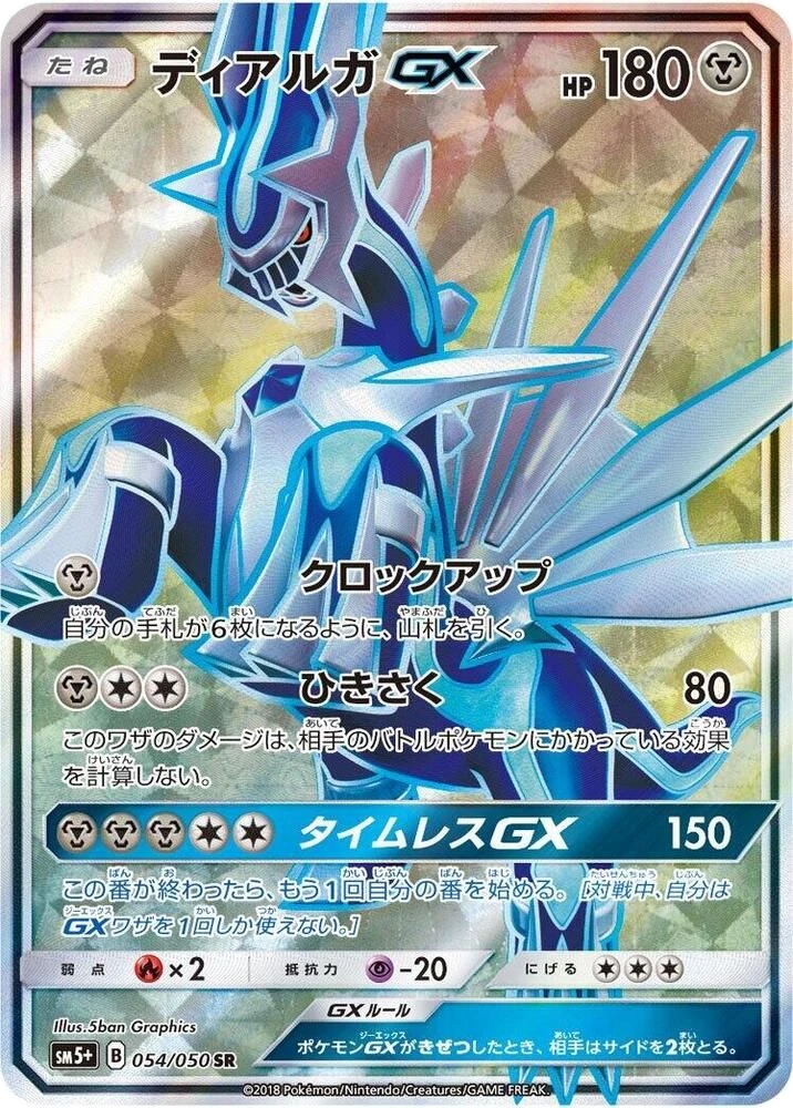Dialga GX