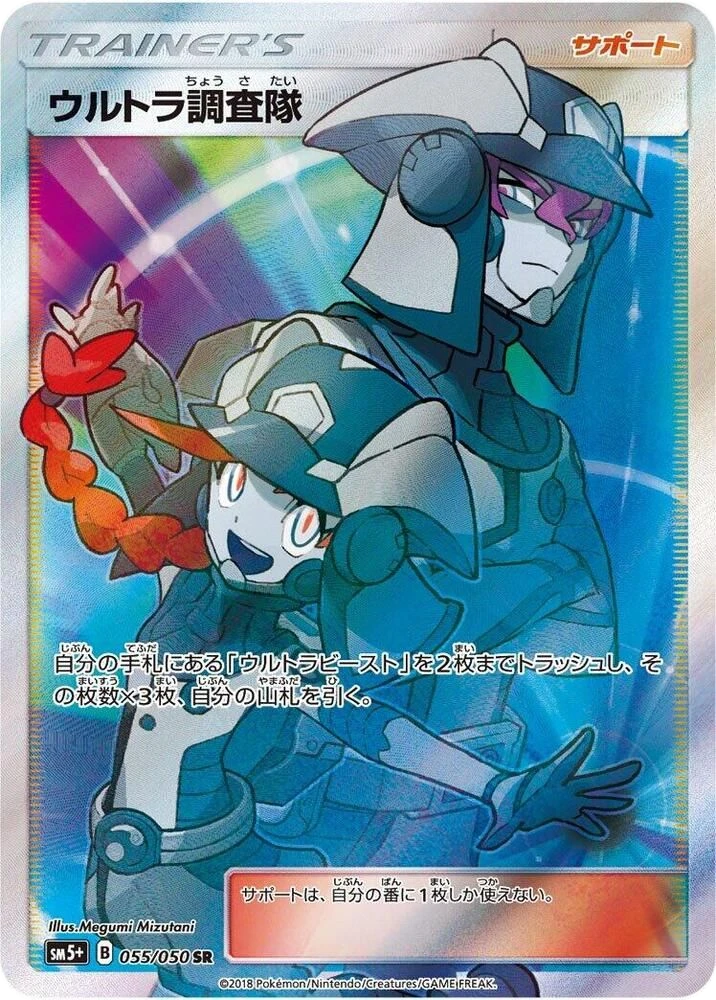 Ultra Recon Squad