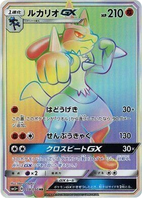 Lucario GX