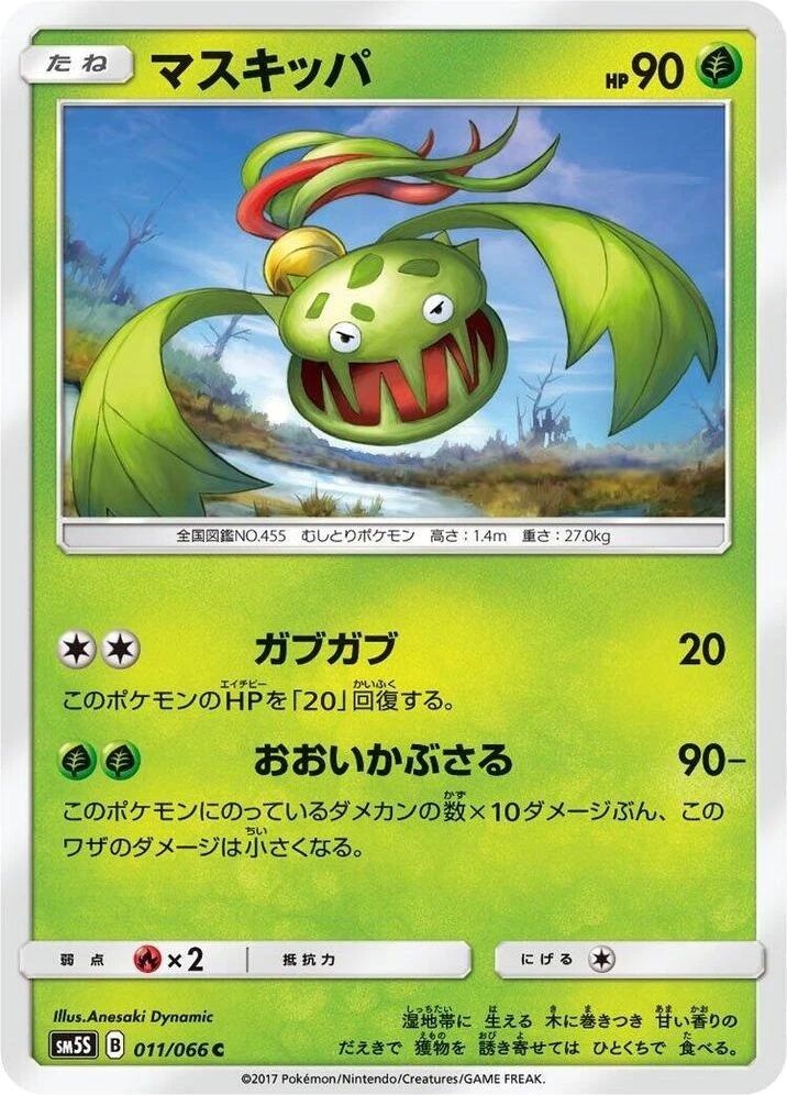 Carnivine