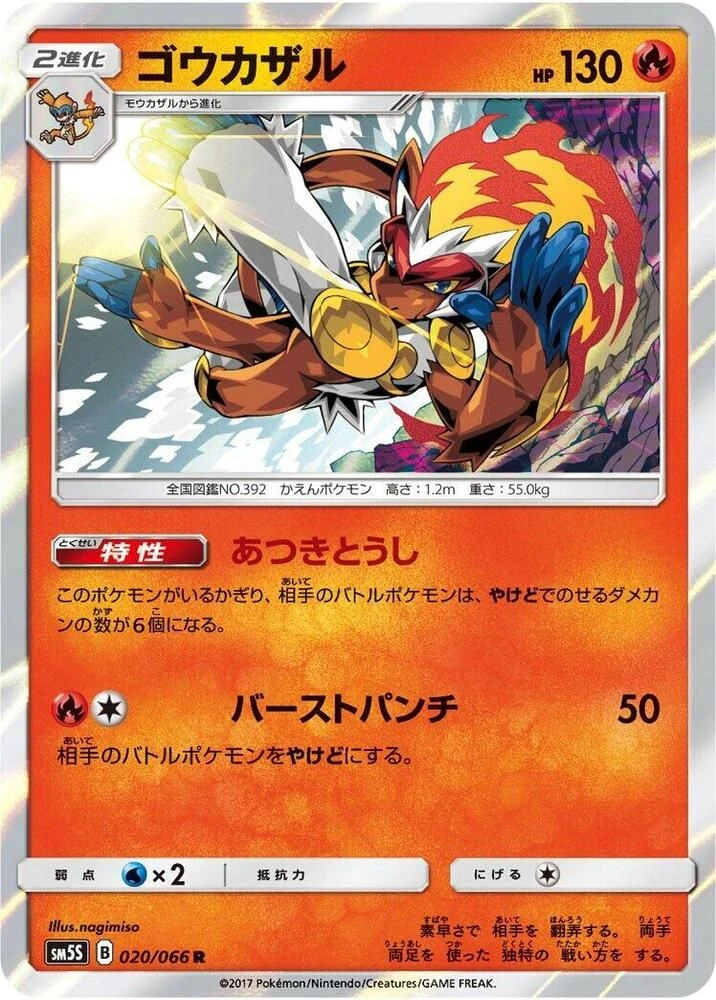 Infernape