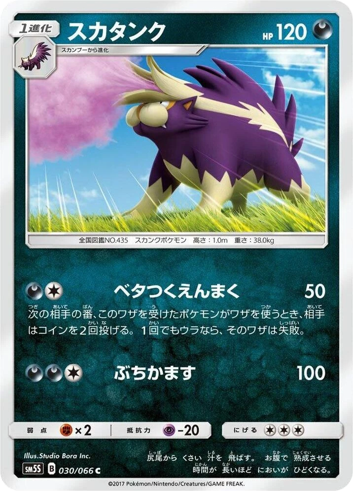 Skuntank