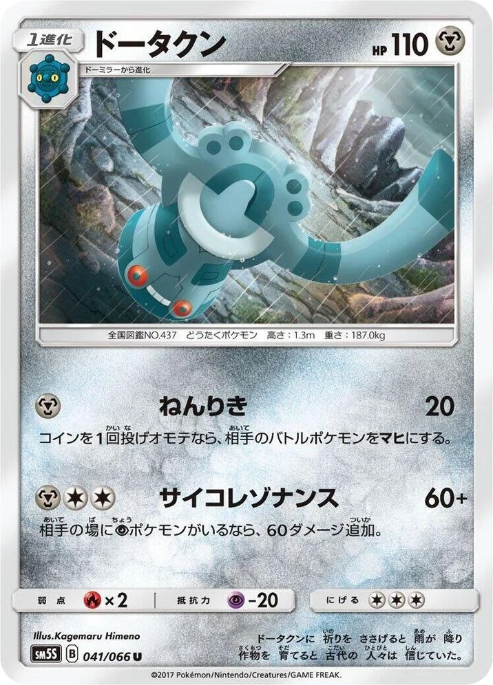 Bronzong – Normal