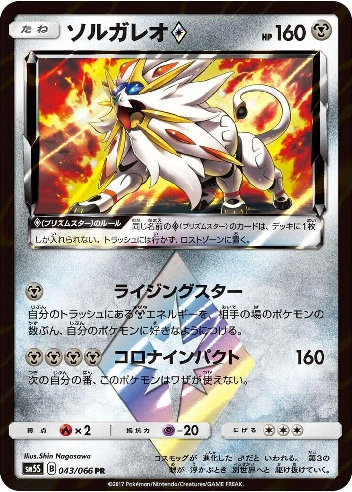 Solgaleo Prism Star – Holo