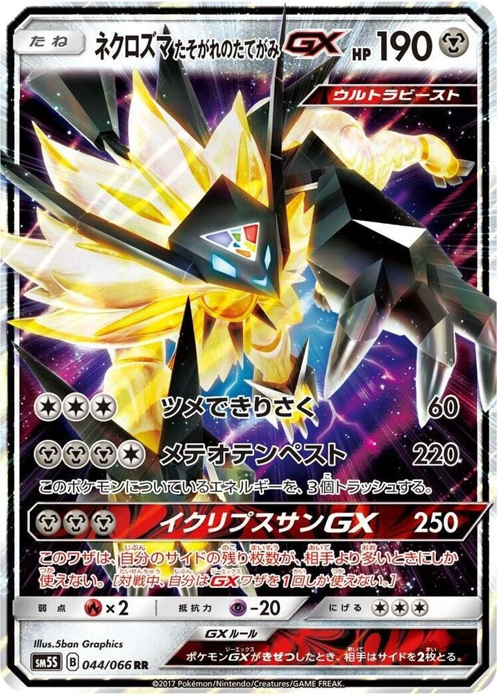 Dusk Mane Necrozma GX