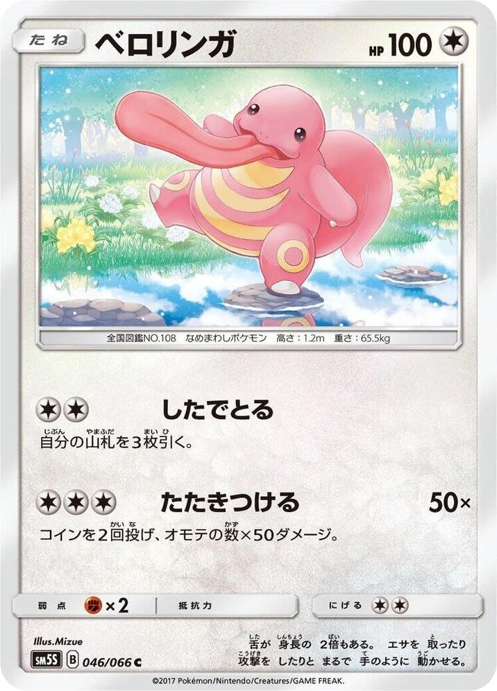 Lickitung – Normal