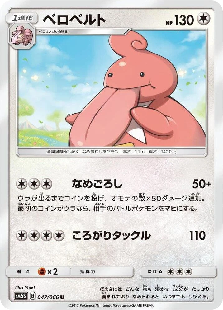 Lickilicky – Normal