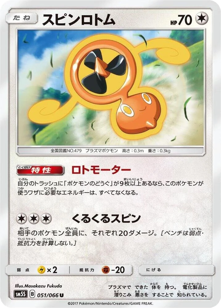 Fan Rotom – Normal