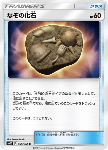 Unidentified Fossil – Normal