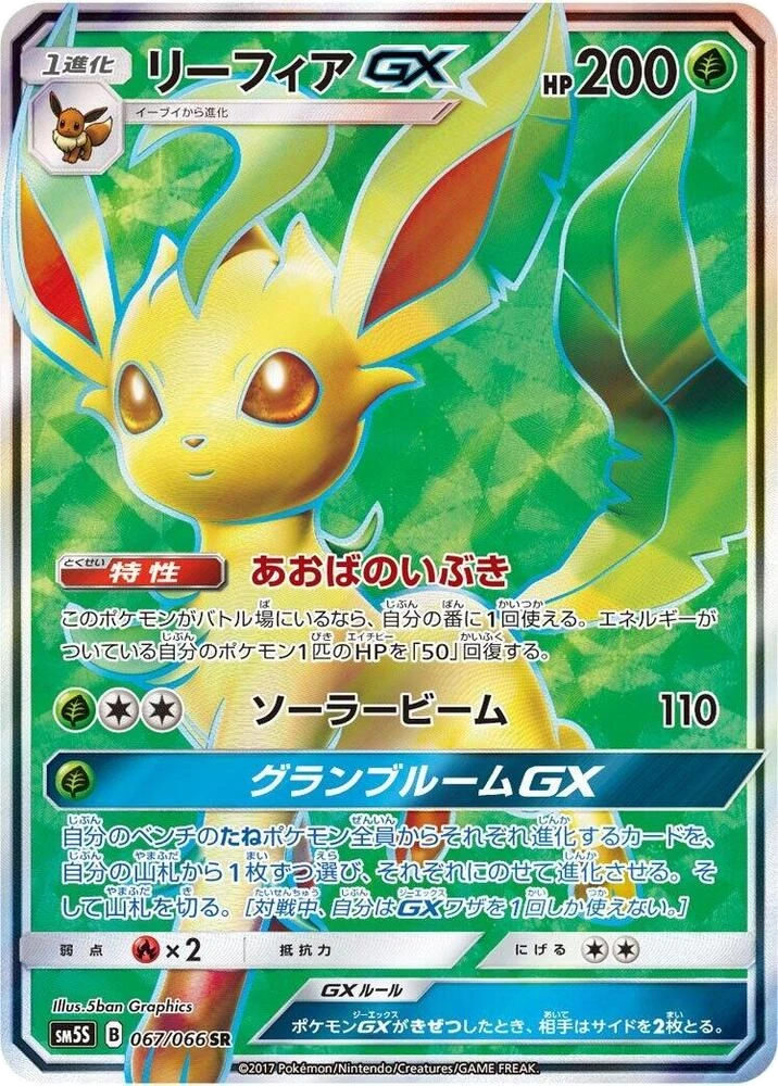 Leafeon GX
