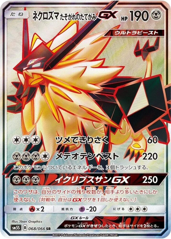 Dusk Mane Necrozma GX – Holo