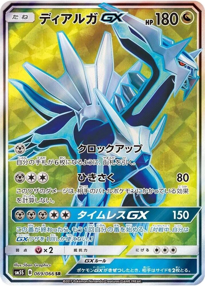 Dialga GX – Holo