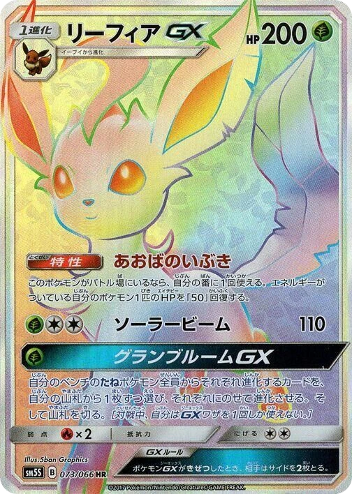 Leafeon GX