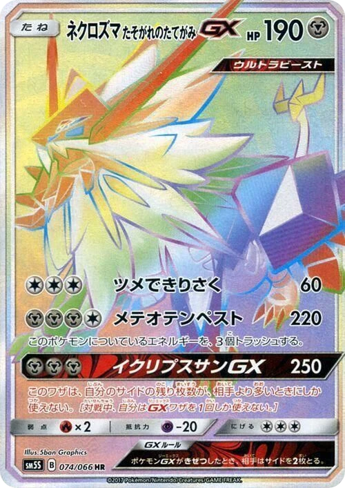 Dusk Mane Necrozma GX