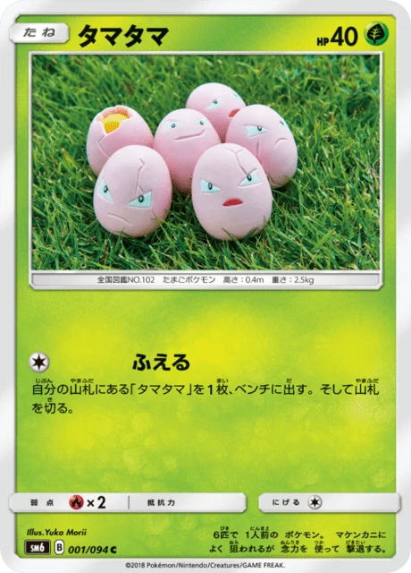 Exeggcute – Normal