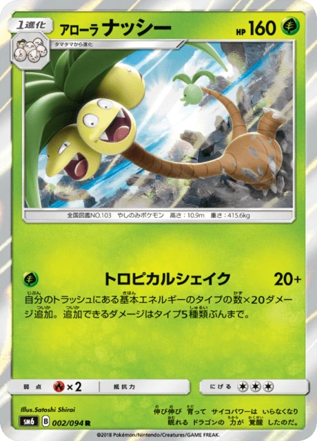 Alolan Exeggutor – Holo