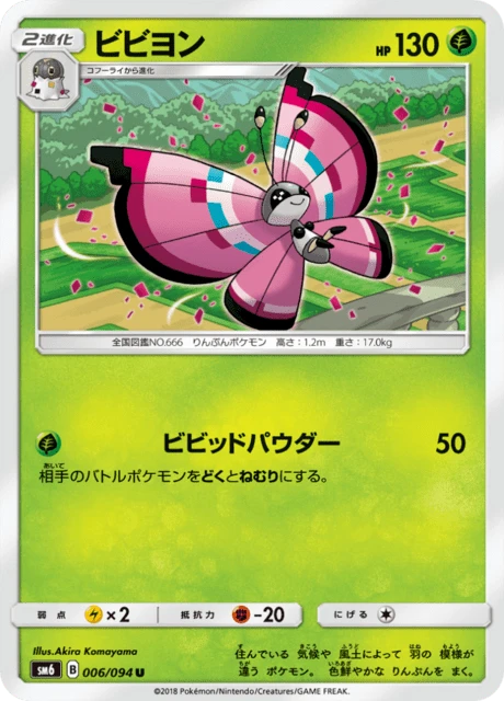 Vivillon – Normal