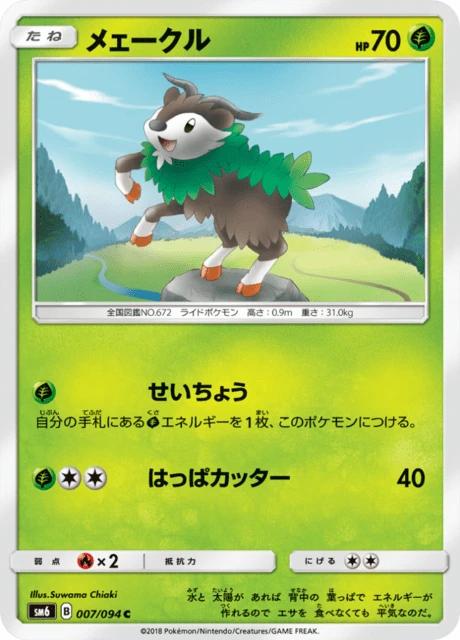 Skiddo – Normal