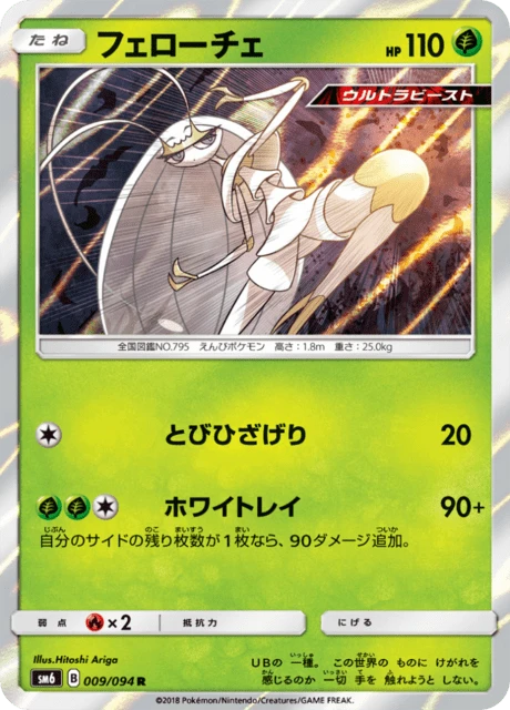 Pheromosa – Holo