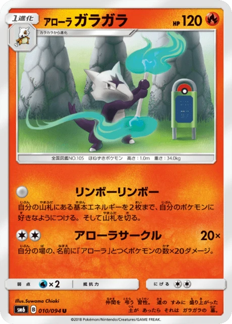 Alolan Marowak – Normal