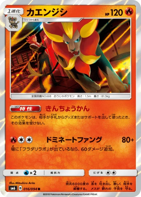 Pyroar – Holo