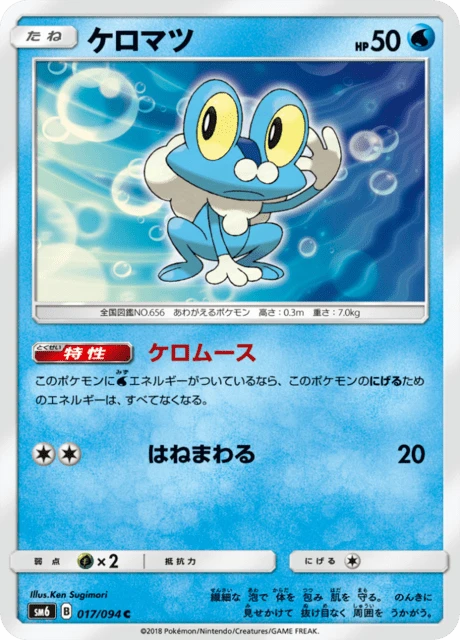 Froakie – Normal