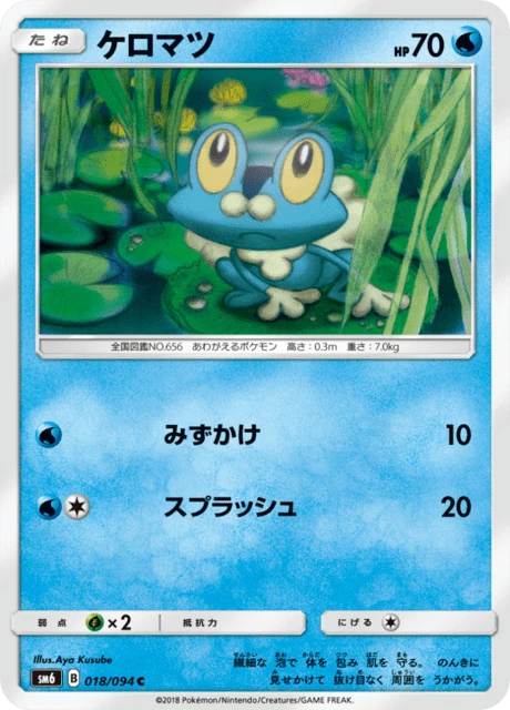 Froakie – Normal