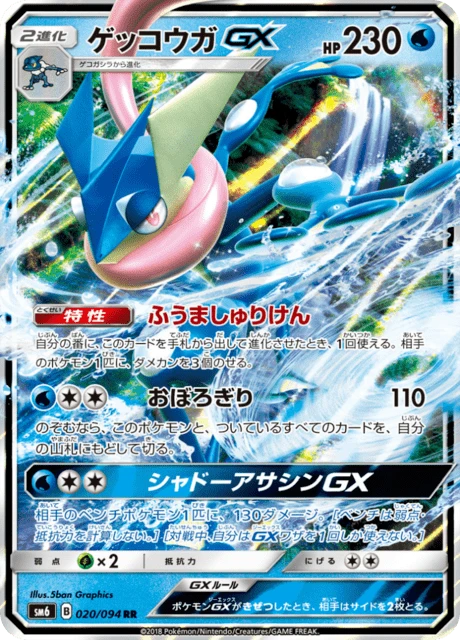 Greninja-GX