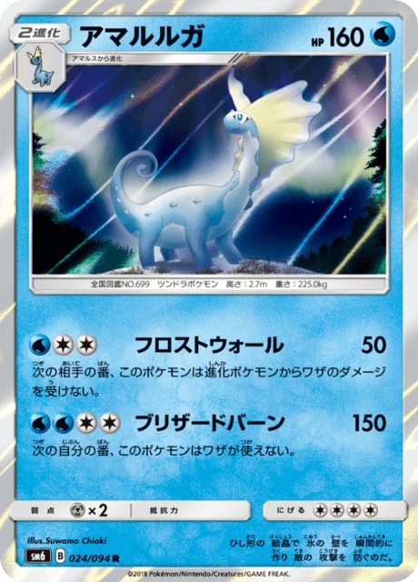 Aurorus