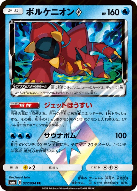 Volcanion Prism Star – Holo