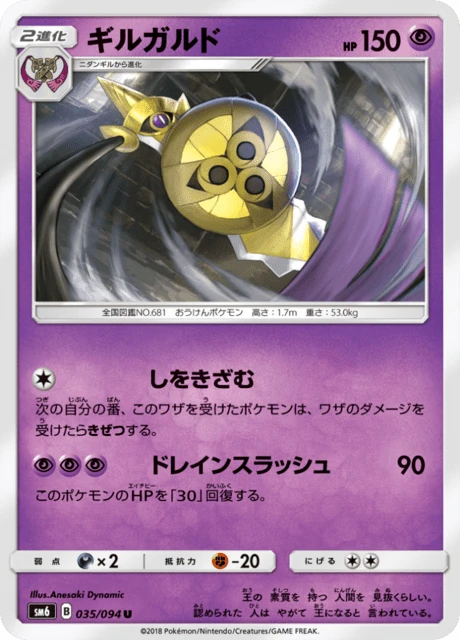 Aegislash – Normal