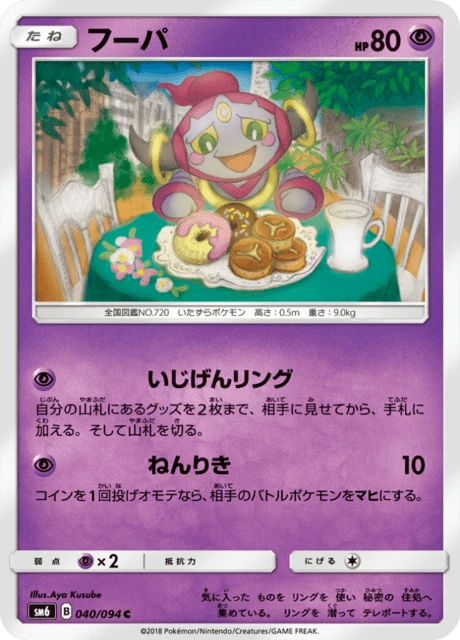 Hoopa – Normal